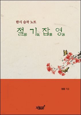 절기잡영
