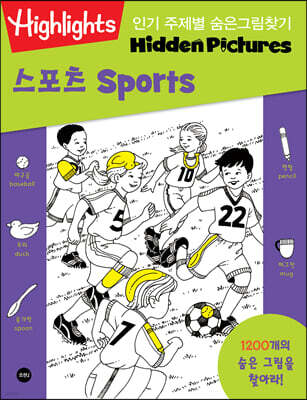 Highlights 인기 주제별 숨은그림찾기 스포츠(Sports)