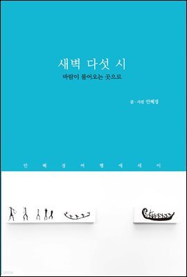 새벽 다섯 시
