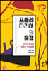 프롤레타리아의 물결