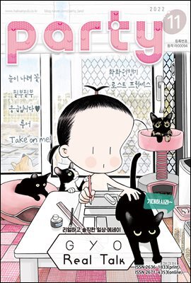 [대여] 파티 Party 2022년 11월 167호