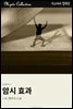 암시 효과