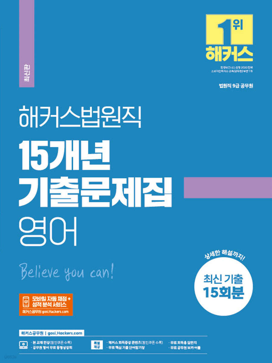 2023 해커스법원직 15개년 기출문제집 영어