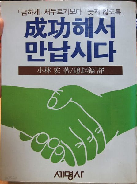 성공해서 만납시다