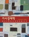 거시경제학