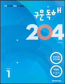구문독해 204 Book 1