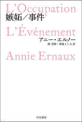 嫉妬/事件