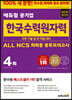최신판 에듀윌 공기업 한국수력원자력 ALL NCS 최최종 봉투모의고사