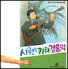 신중현 - 시원한 키타 경음악 [LP]