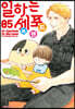 일하는 세포 프렌드 5