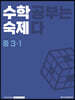 수학숙제 중 3-1 (2025년용)