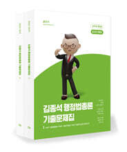 2023 김종석 행정법총론 기출문제집