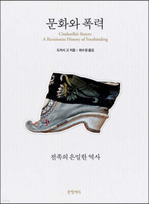 문화와 폭력