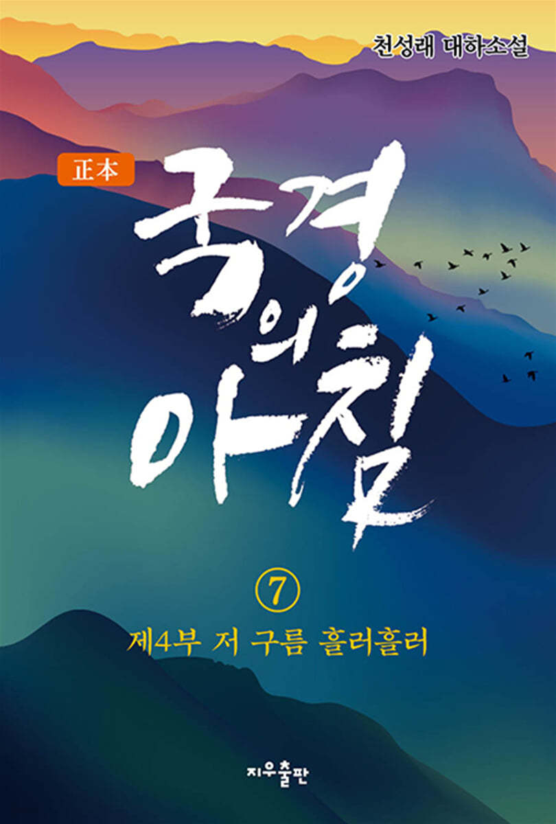 정본 국경의 아침 7 