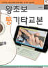 왕초보 통기타교본