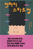 언러키 스타트업