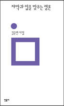 자막과 입을 맞추는 영혼