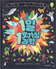 1일 1호기심 과학