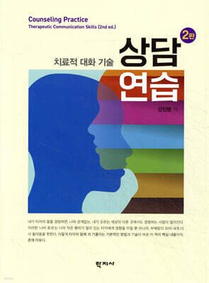 상담연습
