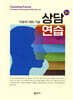 상담연습