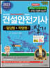 2023 건설안전기사 실기 (필답형+작업형)