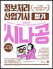 2023 시나공 정보처리산업기사 필기