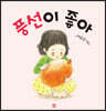 풍선이 좋아
