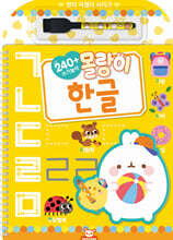 몰랑이 썼다지웠다 한글