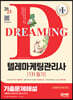 2023 텔레마케팅관리사 1차 필기 기출문제해설