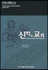 신학과 교회