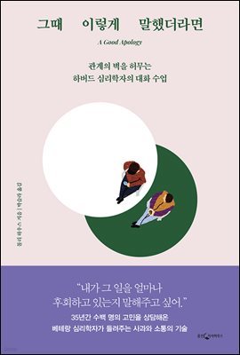 그때 이렇게 말했더라면