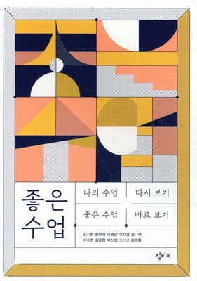 좋은 수업