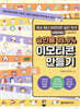 국내 최다 이모티콘 승인 작가 씨엠제이가 알려주는 승인율 99.9% 이모티콘 만들기