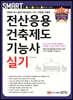 2023 스마트 전산응용건축제도기능사 실기