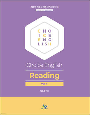 박초롱 Choice English [Reading] 4