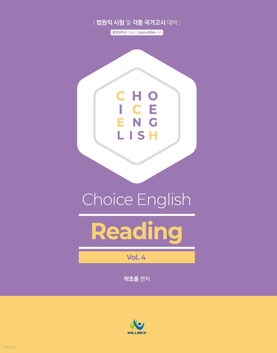 박초롱 Choice English [Reading] 4