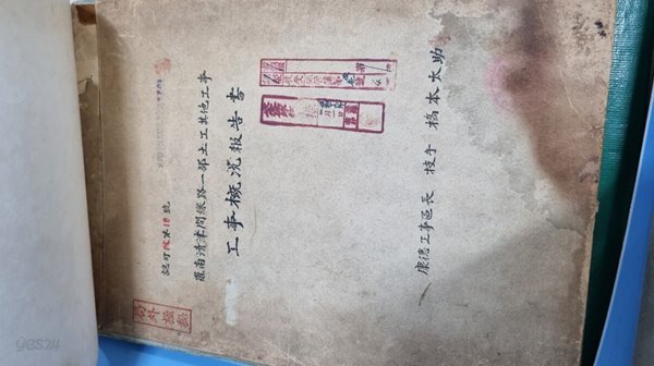 나남 청진간 선로 1부 토공기타공사 공사개황보고서 + 설계도 (소하15년 1940년)