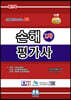 손해평가사 1차