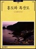 홍도와 흑산도
