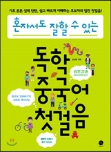 독학 중국어 첫걸음