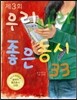 우리나라 좋은동시 33