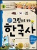 그림으로 보는 한국사 5