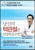 당신의 턱관절은 안녕하십니까?