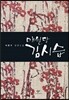매월당 김시습