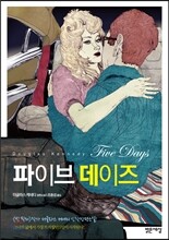파이브 데이즈