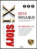 Xistory 자이스토리 국어 개념어 완성 302제 (2014년)