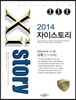 Xistory 자이스토리 수학 1 1133제 고1용 (2014년)
