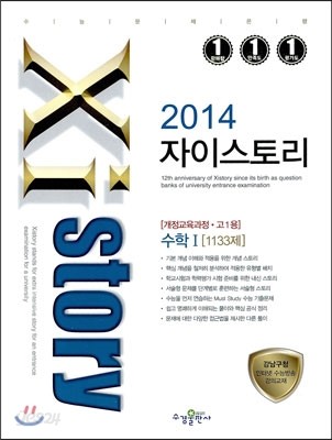 Xistory 자이스토리 수학 1 1133제 고1용 (2014년)