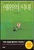 애완의 시대