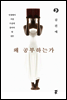 왜 공부하는가
